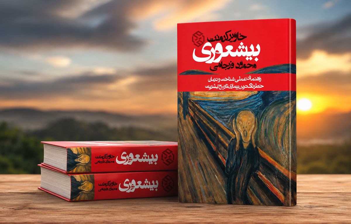 بیشعوری