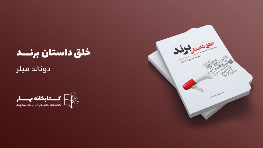 خلق داستان برند