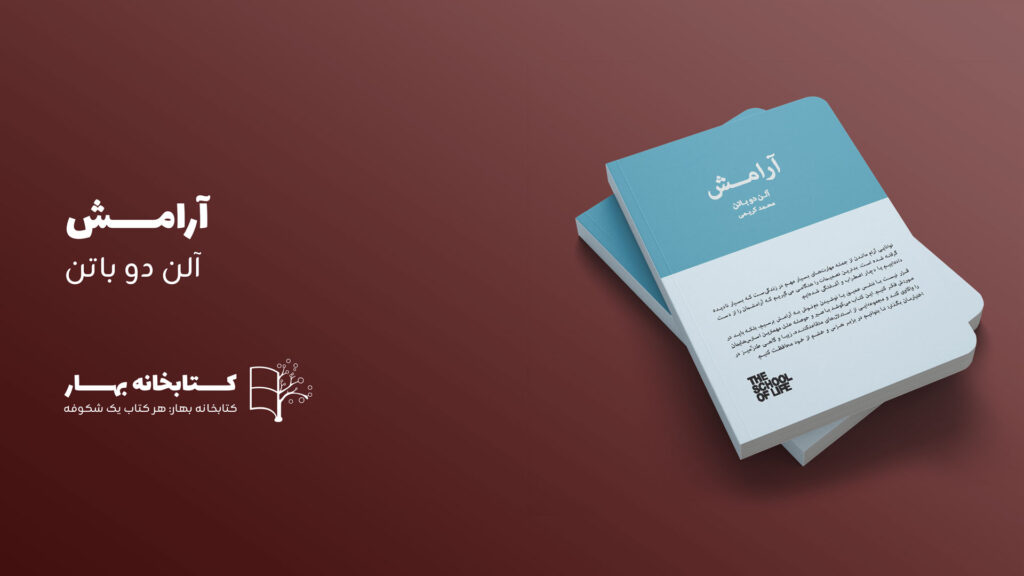 کتاب آرامش